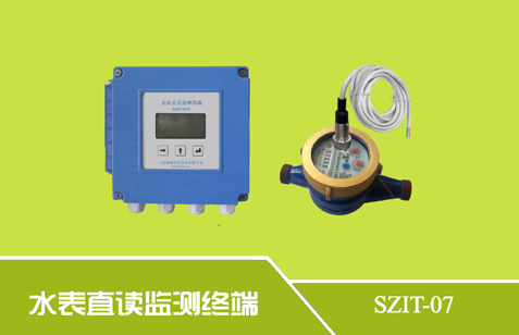 SZIT-07型水表直讀監(jiān)測(cè)終端